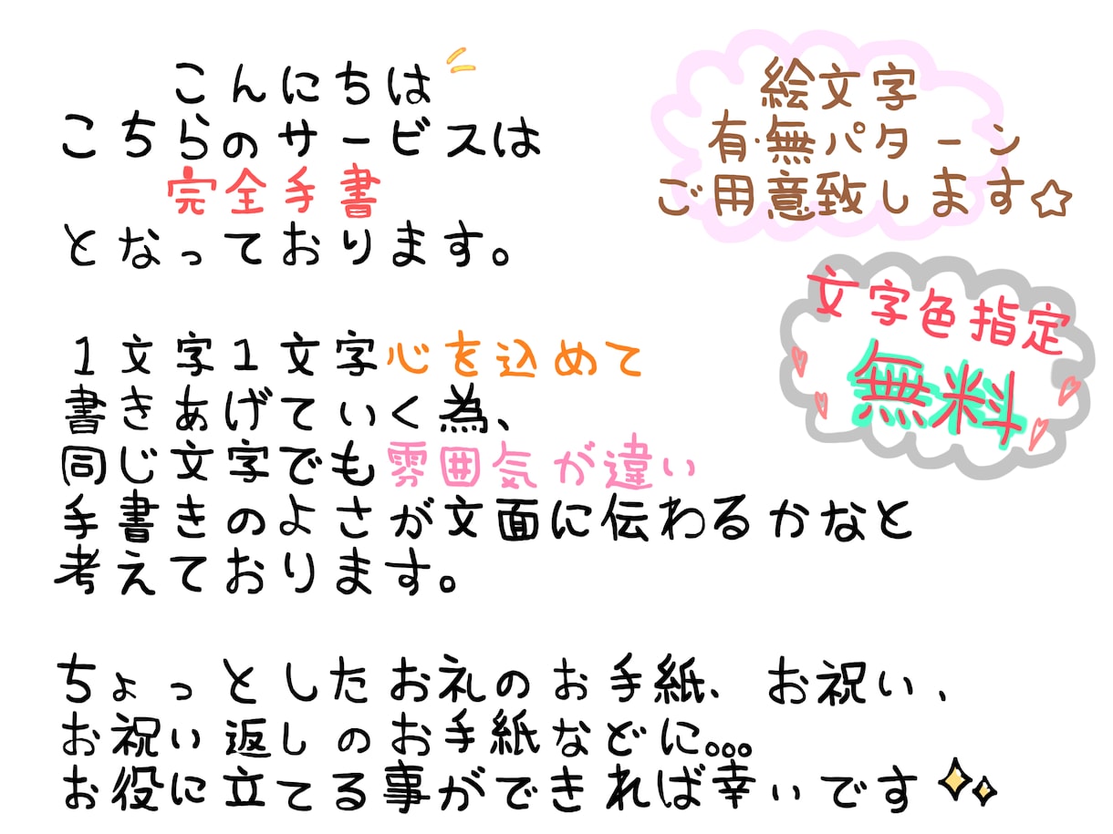 心を込めたシンプル可愛い、ゆるい文字で文章書きます 色・フチ指定も♪手紙やハガキなどにも＊優しいお手紙作ります