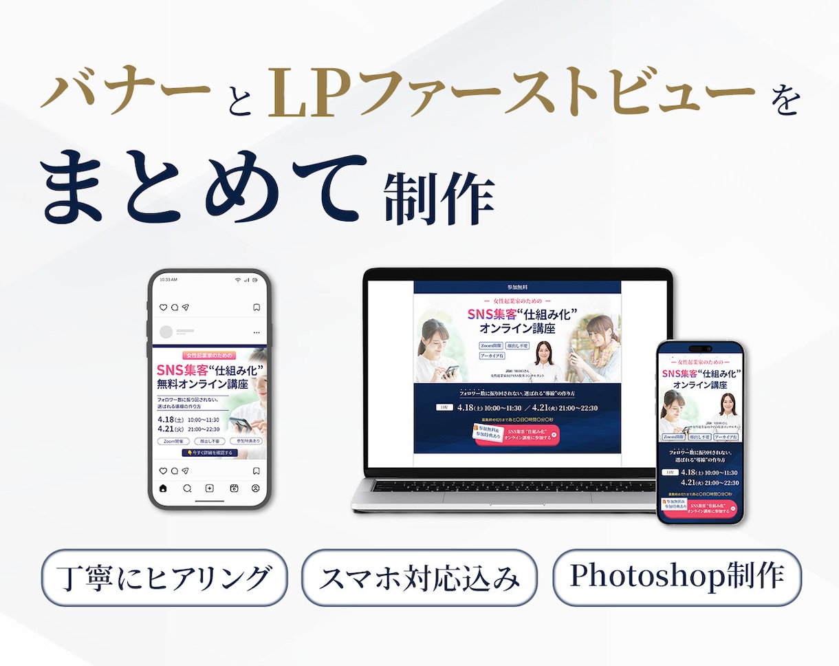 バナー＋LPファーストビュー制作します 商品やサービスの魅力が伝わる導線とデザインを提供します！ イメージ1