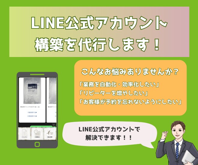 業務効率化に繋がる公式LINEを構築します 公式LINEで売上UPに繋げるための時間を確保します！ イメージ1