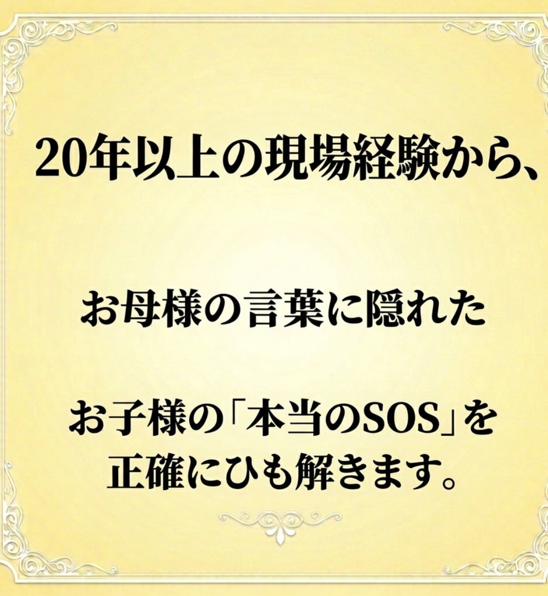 経験に基づく確かな知見で、解決への道を示します 塾経営20年以上｜迷いを整理し今必要な一歩を導くための助言 イメージ5