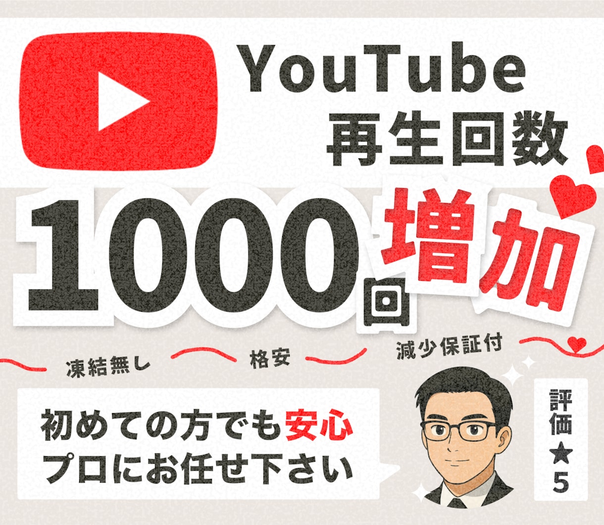 YouTubeの再生回数を+1,000回増やします 日本国内に拡散して再生回数が1,000回以上増加するまで宣伝 イメージ1