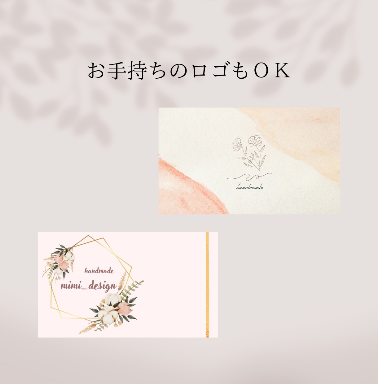 ハンドメイド用のシンプルかつお洒落な名刺を作ります シンプルからおしゃれなものまで納得のいくデザインに仕上げます イメージ3