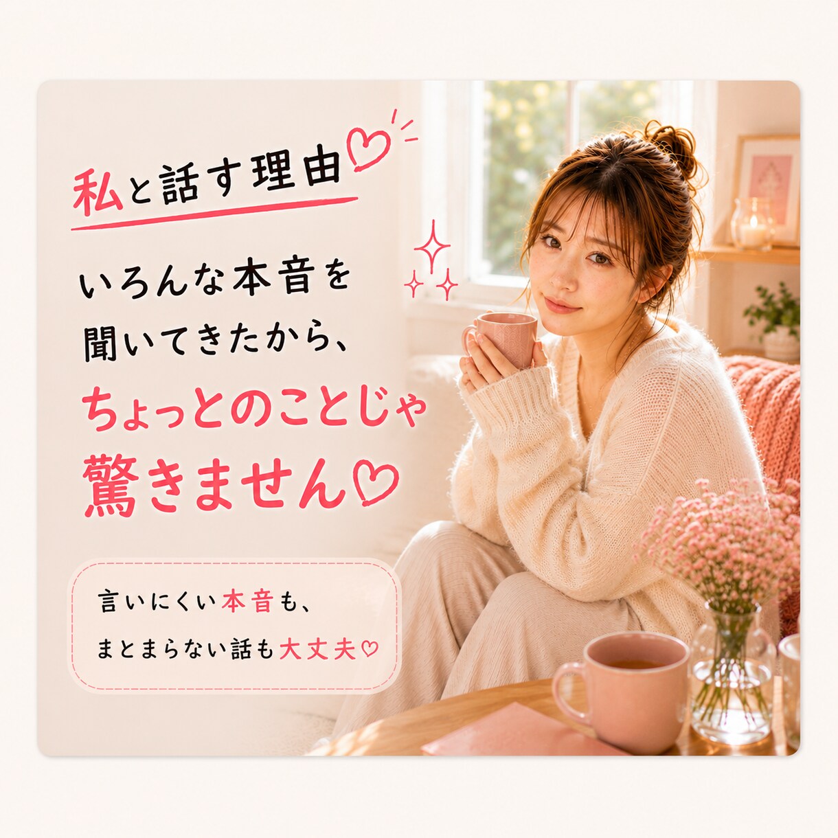 これって私が悪い？モヤモヤ全部聞きます 恋愛・夫婦・友達・職場・愚痴も言えない本音も大歓迎 イメージ4