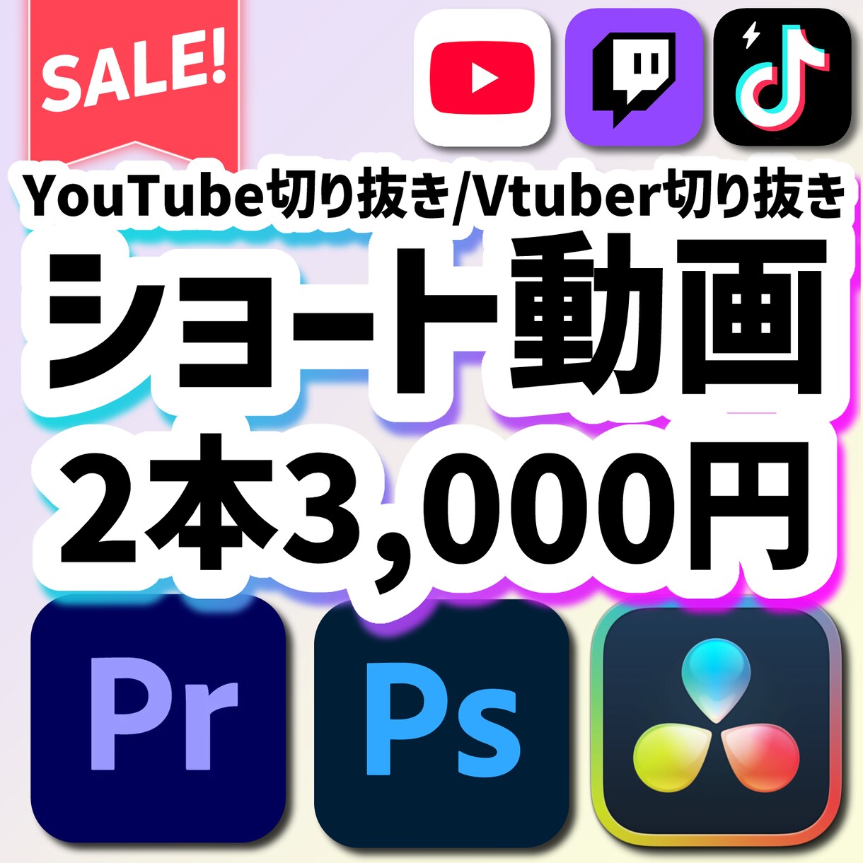 スピード✨切り抜きショート動画制作します 配信者様＆Vtuber様の切り抜き編集何でも承ります！ イメージ1