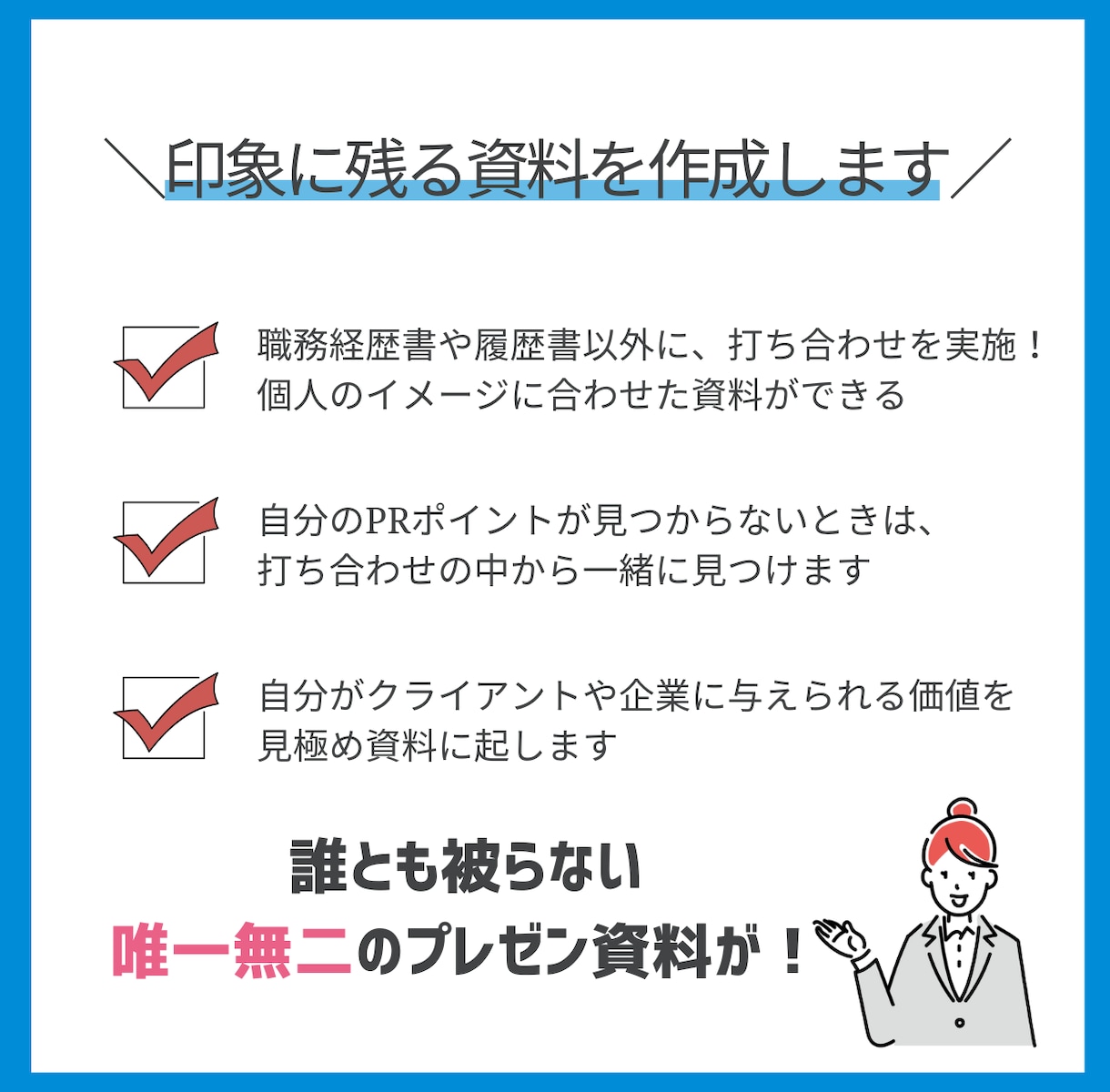 必見！案件受注専用の自己紹介プレゼン資料作成します これから案件獲得をしたい方のサポート資料を作成します イメージ2