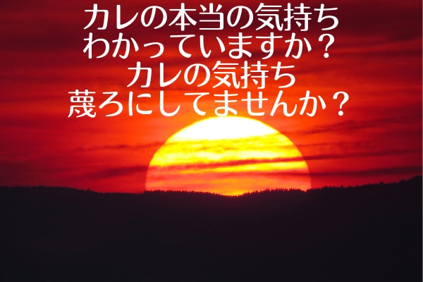 彼の気持ち 彼の本音 【男性目線】で霊視鑑定します 相手の気持ち・本音を霊視、男性鑑定師だからわかる深層心理 イメージ2