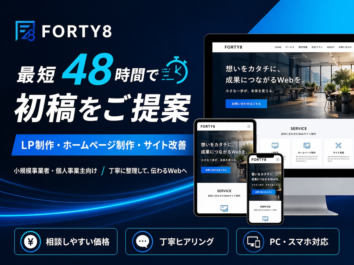 ４－５月特別価格！ホームページ/LPを制作します ★最速48時間/ヒアリング重視/構成3案ご提案！ イメージ1