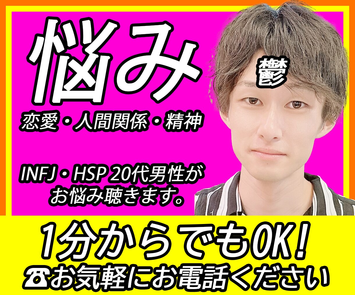 INFJ・HSPの共感力を使い、お悩み聴きます 理解されない内向型の悩み/無編集ボイスサンプルいっぱいある イメージ1