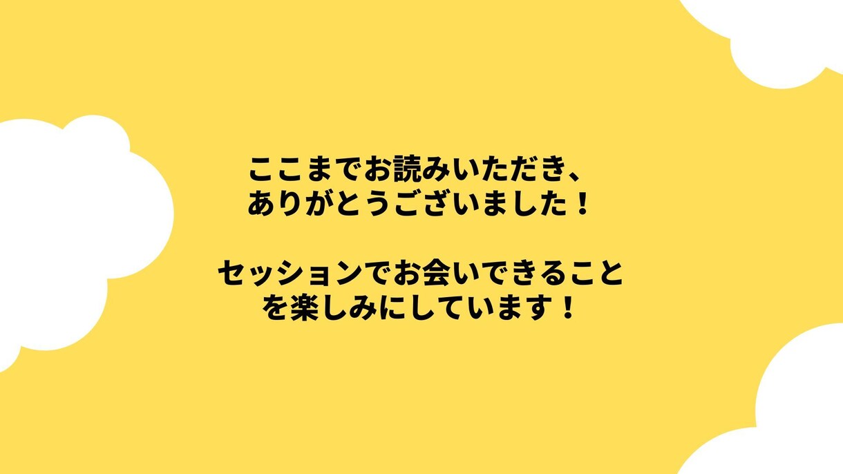 コーチング体験セッションを提供します 『目標』や『悩み・問題』を一歩進めるきっかけにしませんか？ イメージ8
