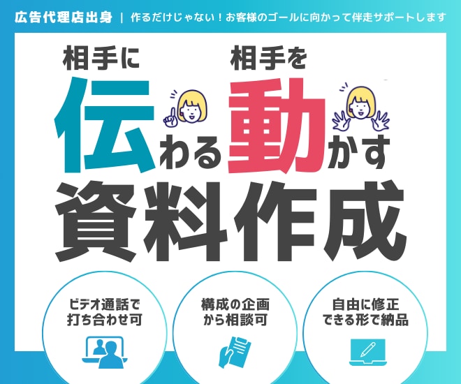 構成から提案！読み手に伝わる＆動かす資料作成します 年間500枚～納品！高品質かつ低価格でスライド作成支援 イメージ1