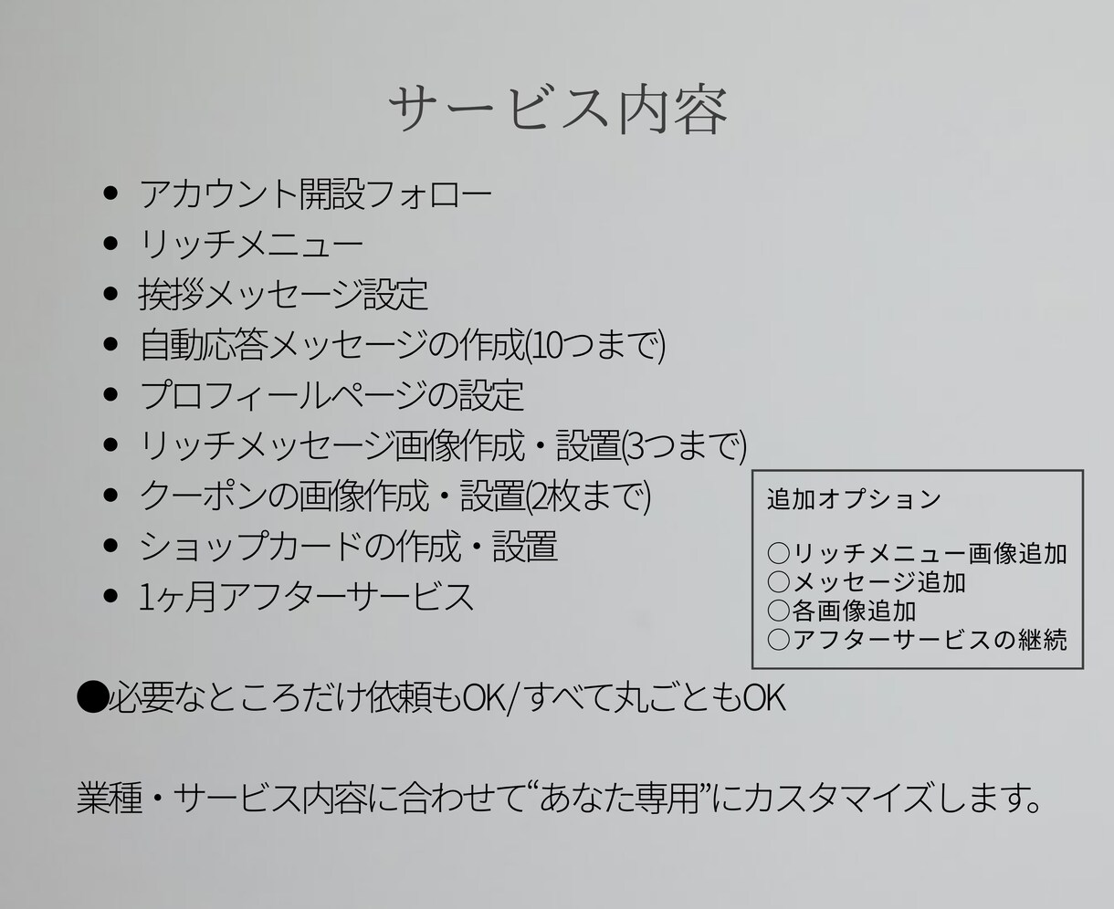 集客を最大化！LINE公式アカウント制作代行します プロが作る“高品質”LINE公式｜店舗・企業向け イメージ4