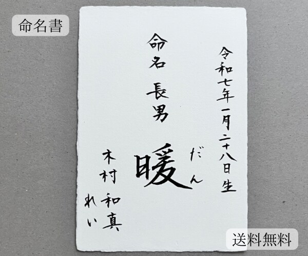 美しく、品があるシンプルな命名書を作成します 台紙のみ　 お名前を引き立てるモダンで伝統的なギフト イメージ1