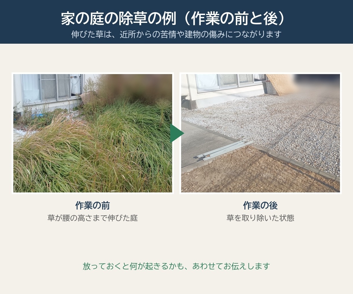 遠方の空き家、守り方と手放し方を整理します 草刈り・見回りを自分で行う現役の管理業者が対応 イメージ3