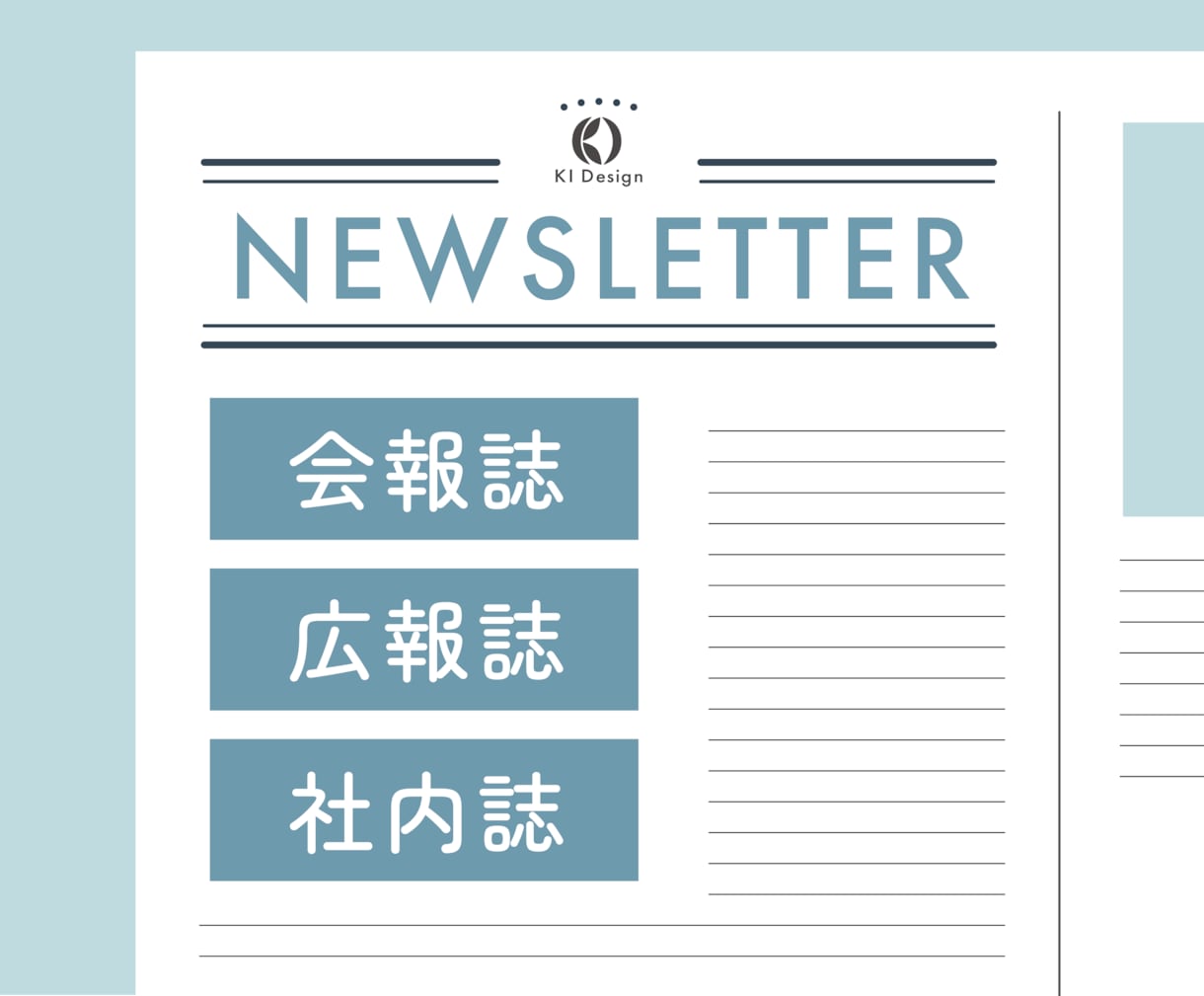 会報誌・社内報・広報誌等の冊子をデザインします 親しみやすい雰囲気で制作します！| 予算・納期ご相談ください イメージ1