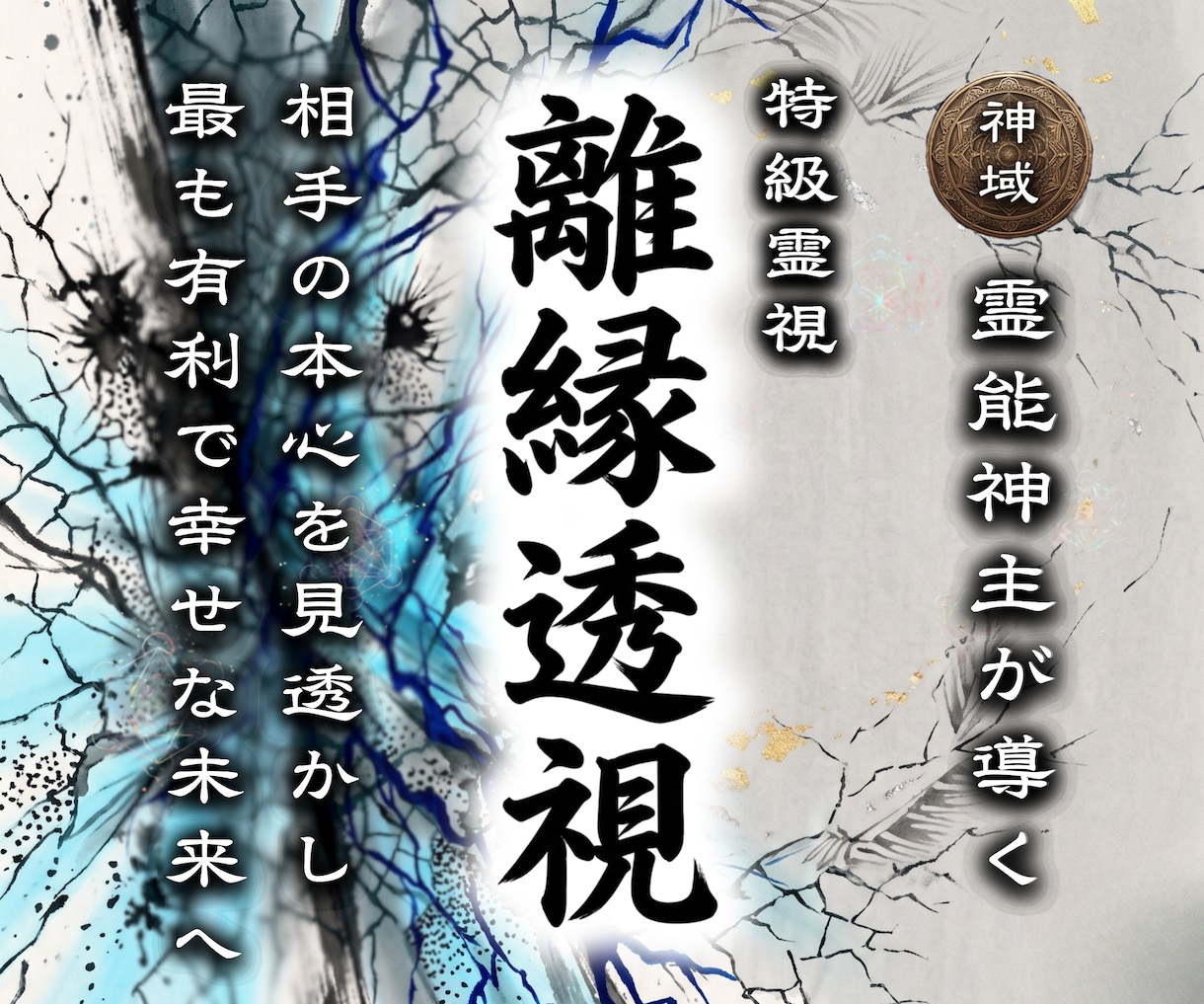 夫（妻）との未来の結末を看破し進むべき道を示します 泥沼、仮面夫婦…これ以上あなたが自分を呪わなくて良い方法 イメージ1