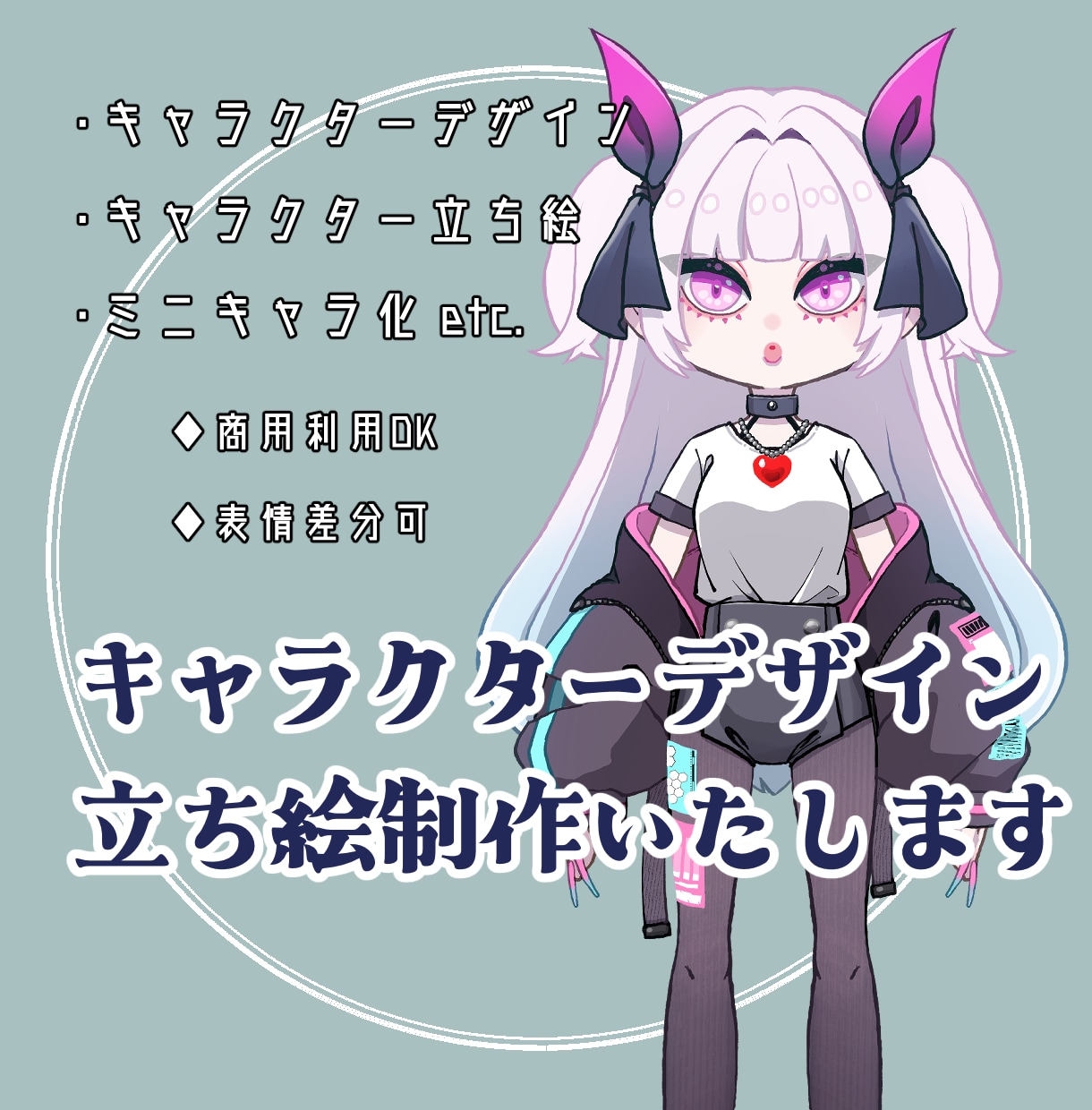 キャラクターデザイン、立ち絵制作いたします 商用可！キャラデザ、立ち絵、ミニキャラ化など承ります！ イメージ1
