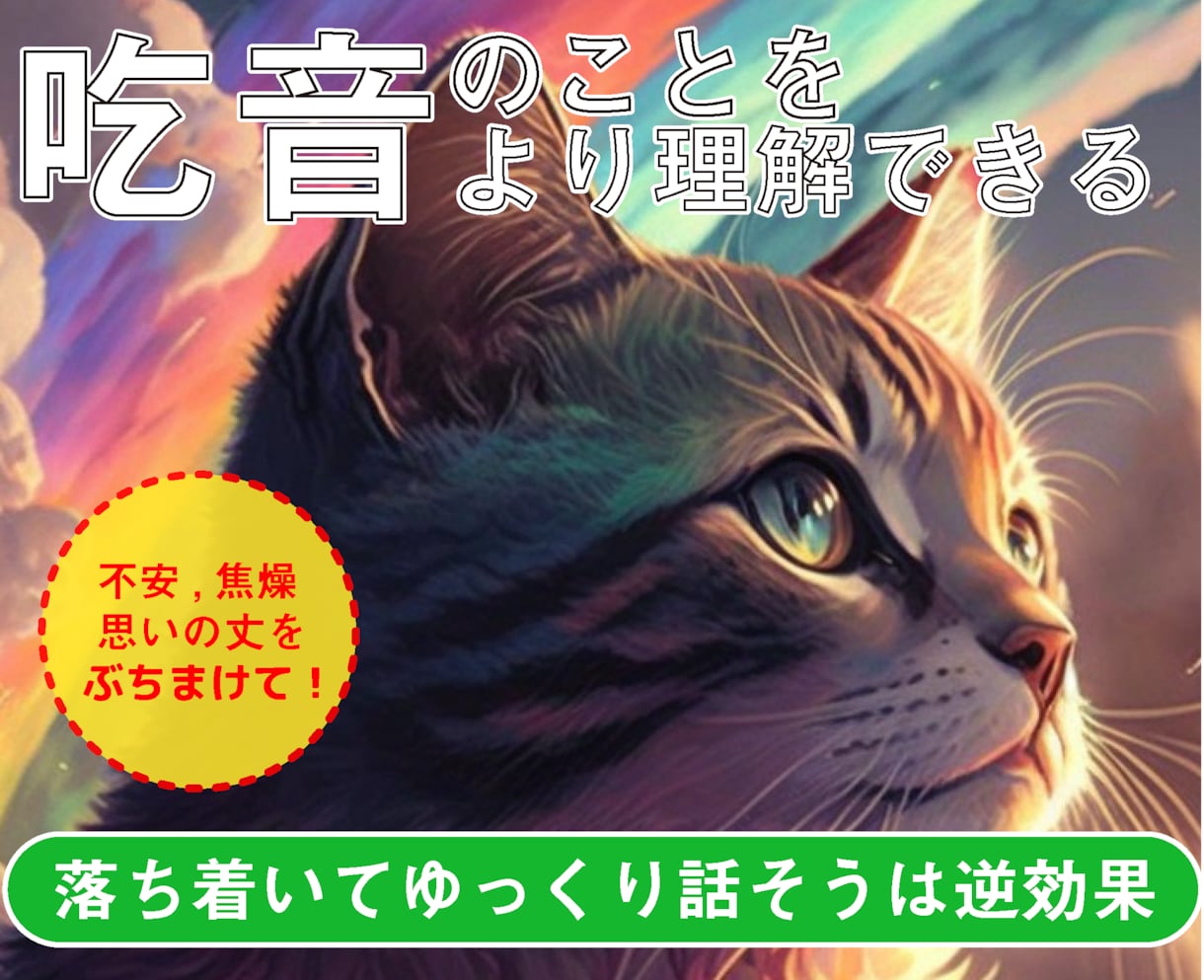吃音症でとてもお悩みの方ご相談にのれます 吃音者の現役講師が伝える和らぐ対話法 イメージ1