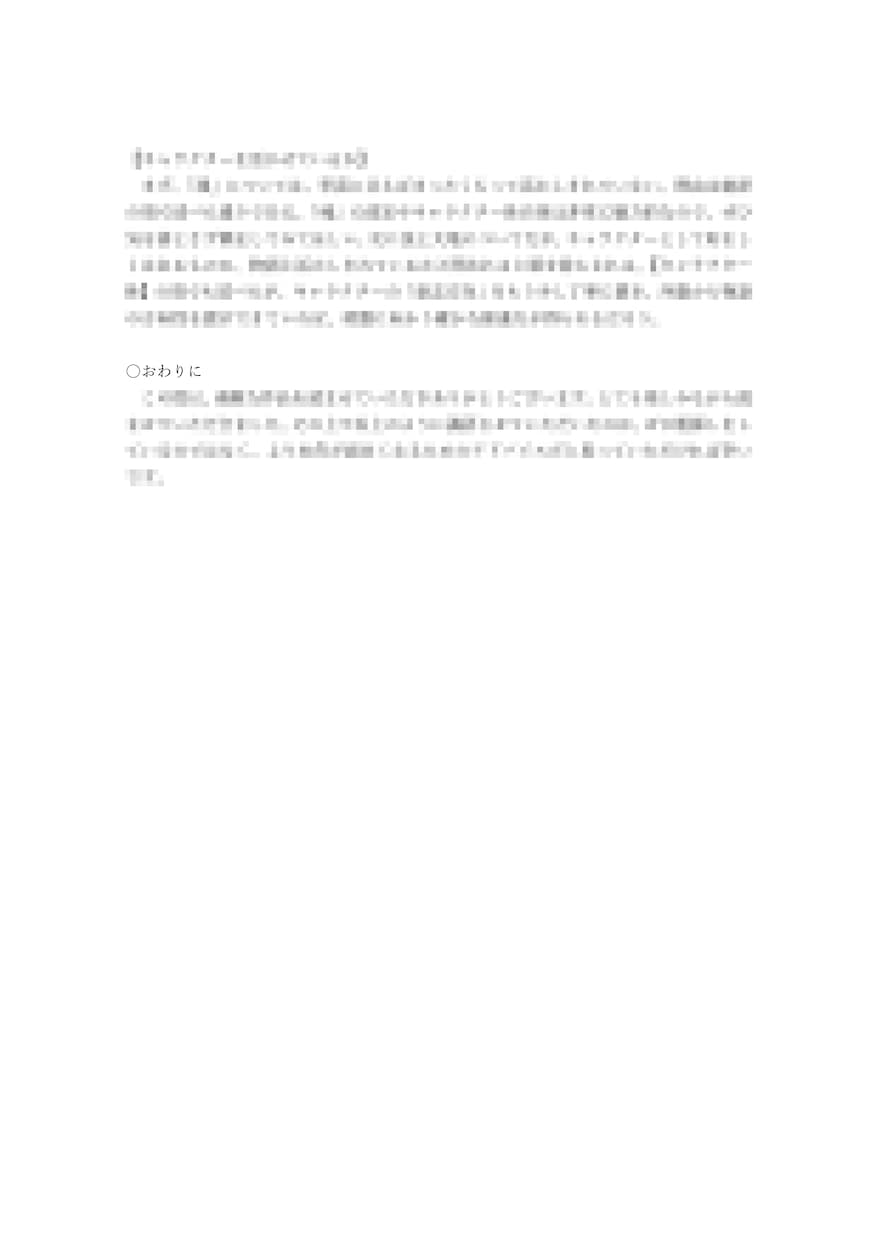 プロの小説家による踏み込んだ感想をお届けします 最短翌日/ハイレベルな評価・感想が今すぐに欲しい人向け イメージ8
