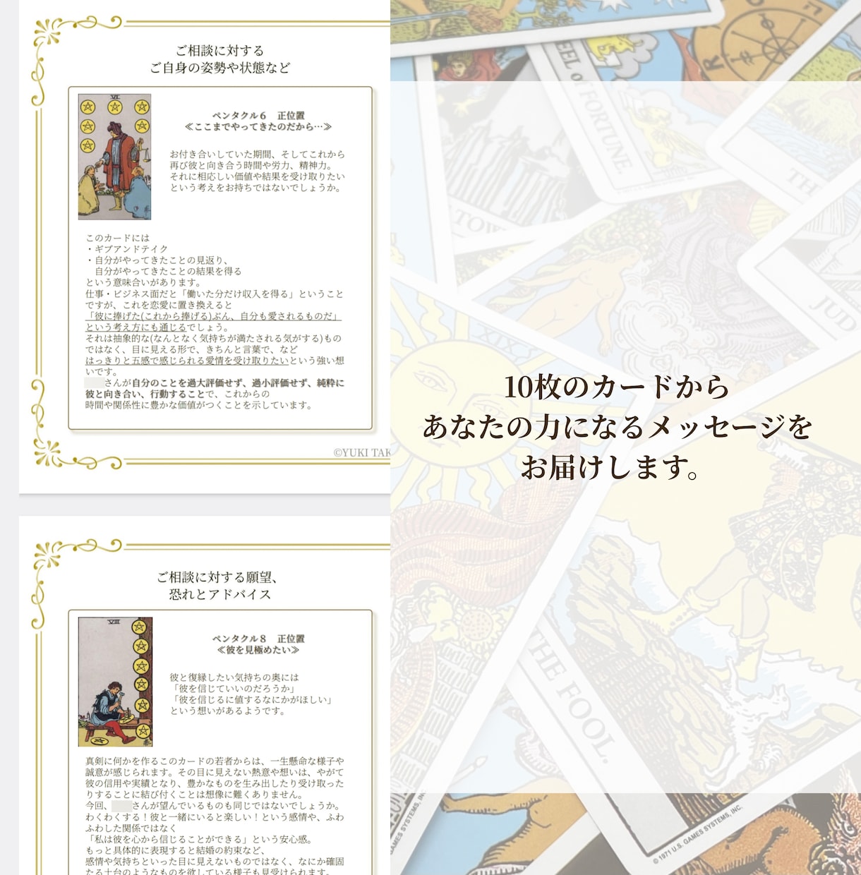 カードからのメッセージを鑑定書にてお渡しします タロットリーディングで、自分の本心と必要なメッセージを知る イメージ3