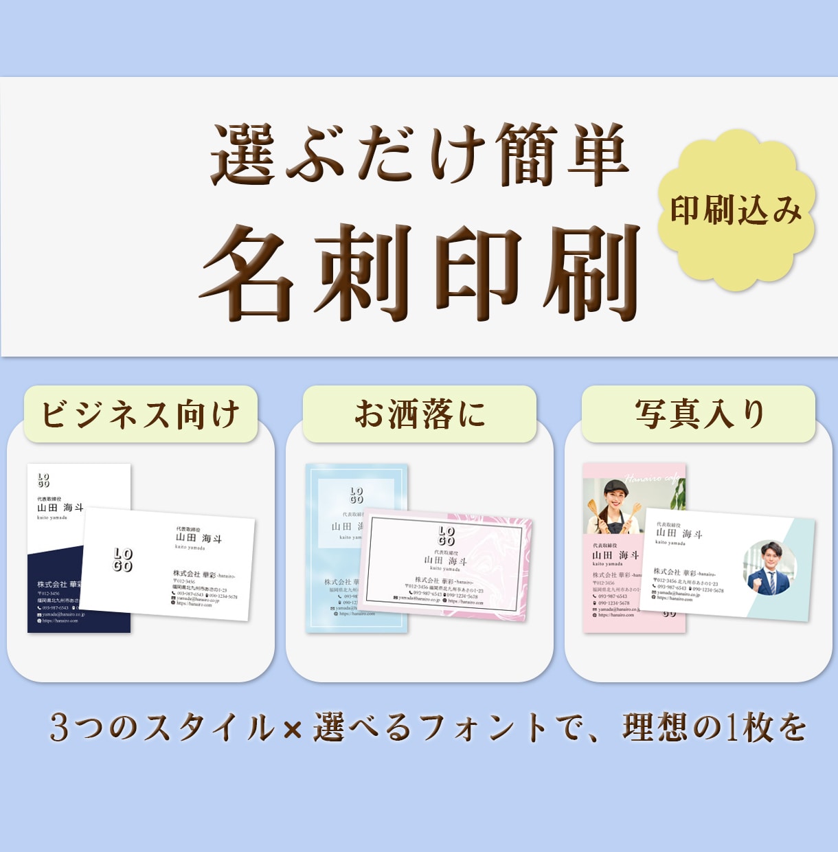 選ぶだけ簡単！はじめてでも安心の名刺、作成します テンプレから選んで、手間なく、ちゃんとした一枚を。 イメージ1