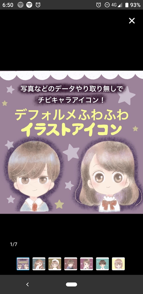あなたのデフォルメちびキャラアイコン描きます 完全オリジナルのイラストオーダー承ります！ イメージ1