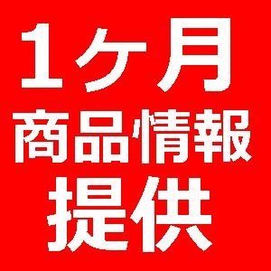 せどり プロのリサーチ 1ヶ月間商品情報提供します 独自リサーチによる価格差のある商品情報を提供します！ イメージ1
