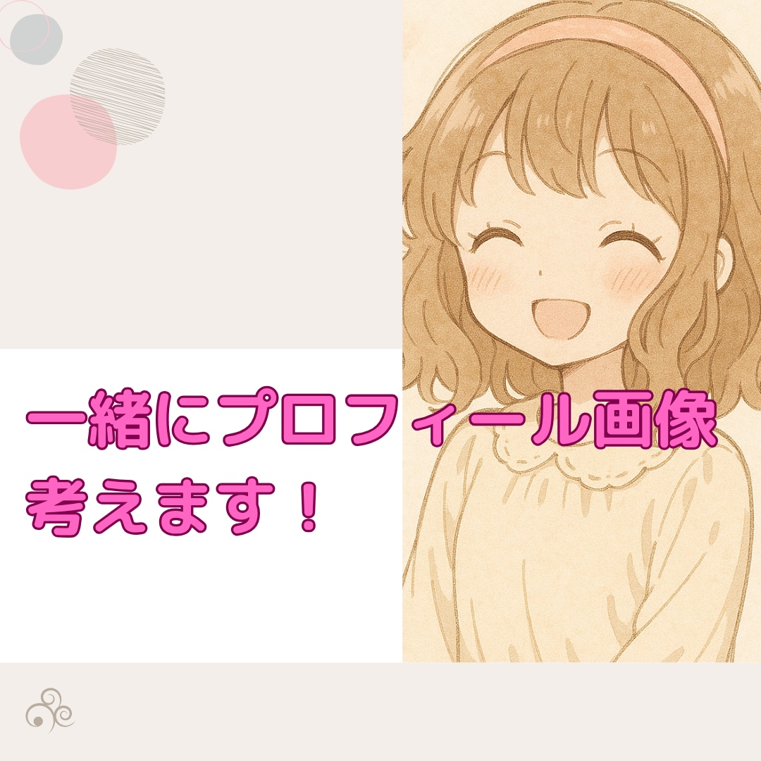 婚約破棄後1年でアプリ婚した私が相談のります マッチングアプリのお悩み、グチなど一緒に解決しませんか？ イメージ3