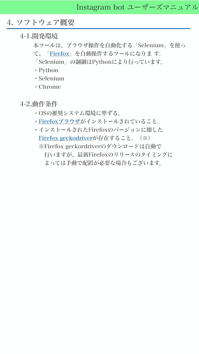 Instagram自動化ツール販売します データ取得、フォロー/アンフォロー、いいね、DM自動実行可能 イメージ6