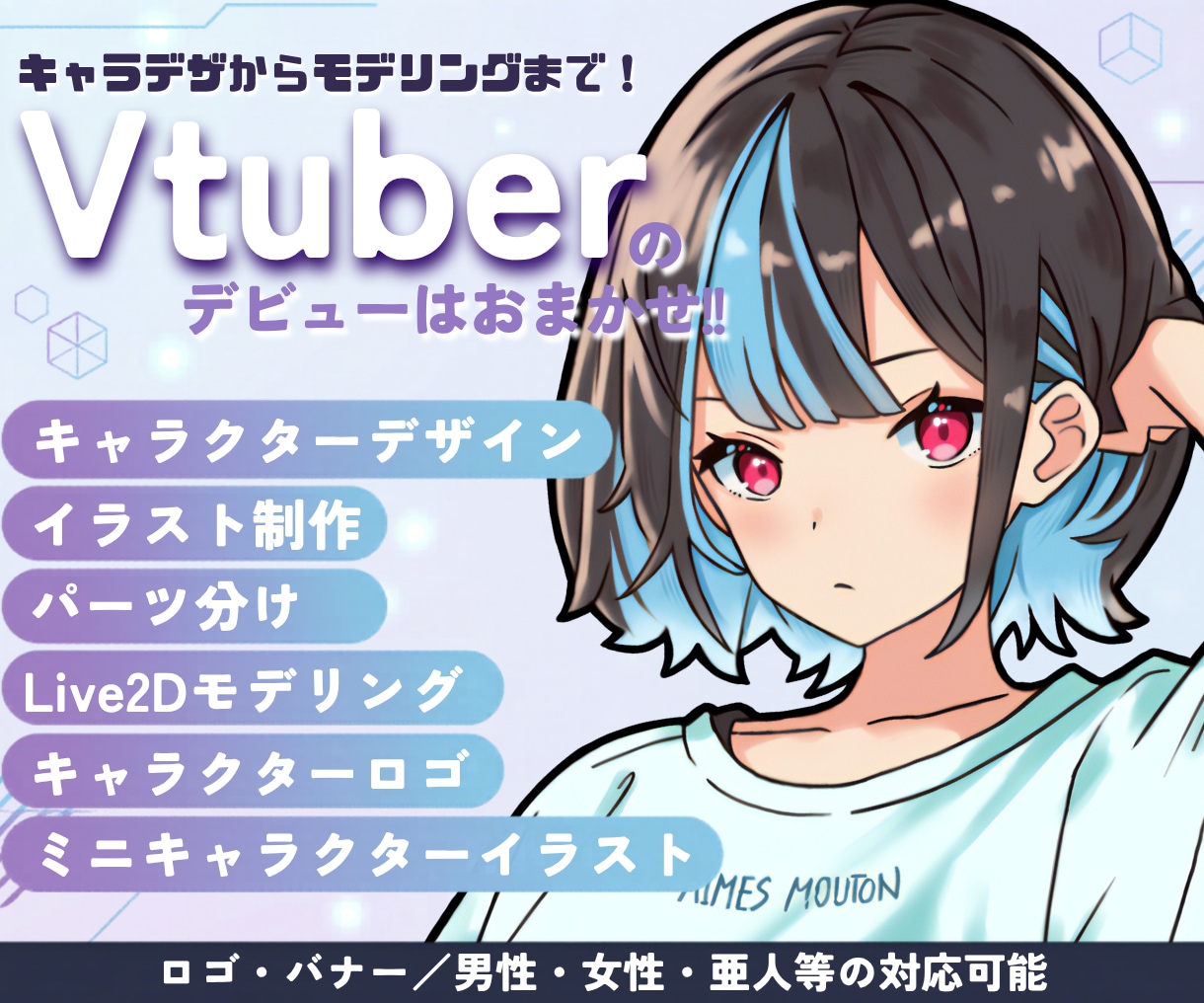 Vtuber活動を幅広く支援します デザイン・モデリング・MV・グッズまで一貫対応 イメージ1