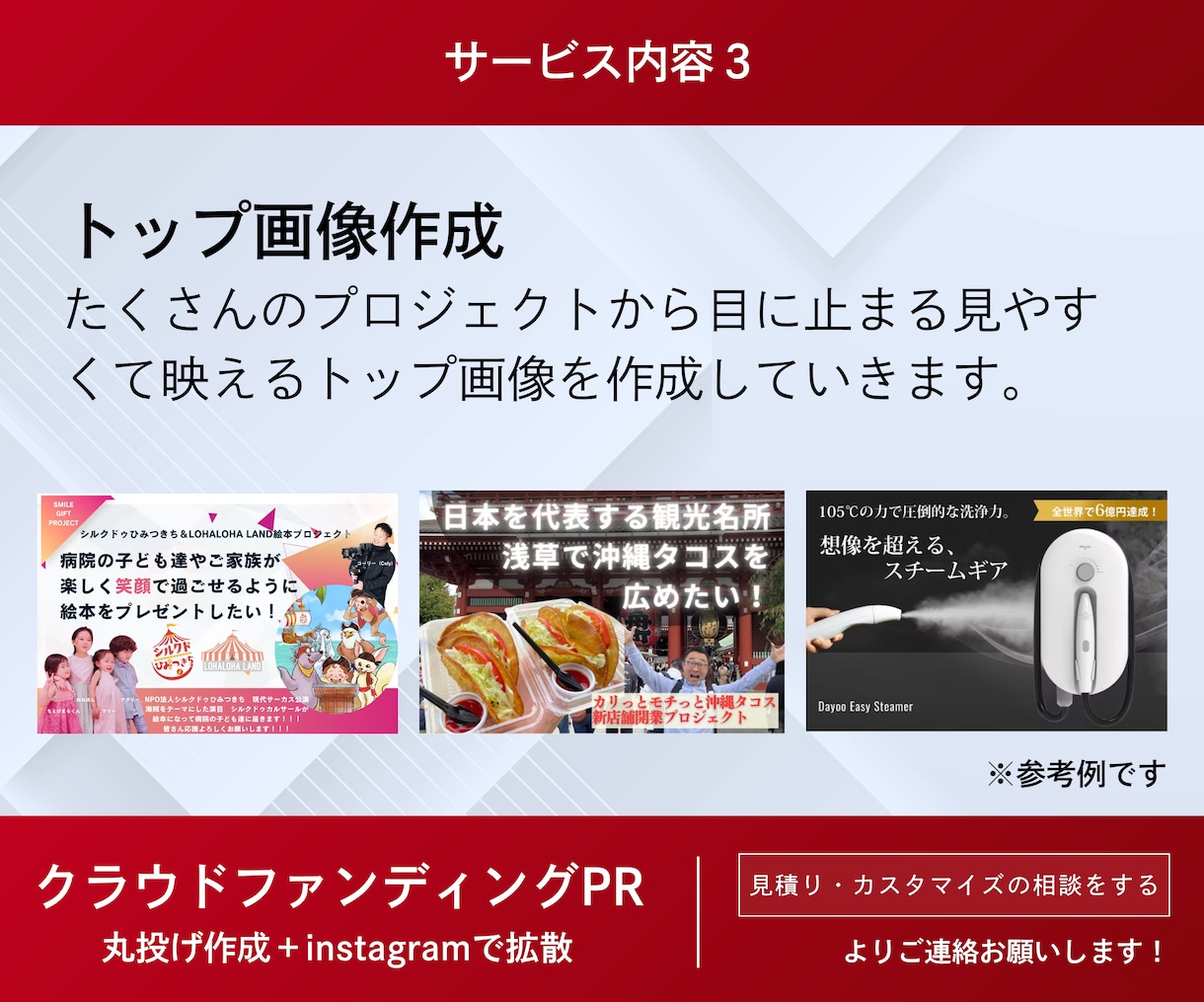 クラウドファンディングフルサポート＋PRします クラウドファンディングの専門家が、丸ごと作成＋PRします！ イメージ7