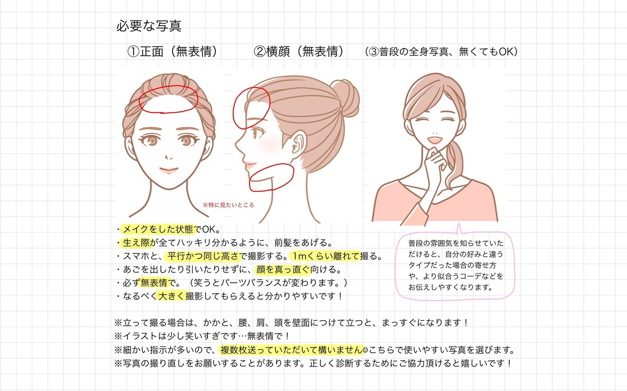お似合いのコーデとヘアスタイルを提案します 顔タイプ診断！あなたのお顔をより細かく分析します！ イメージ7