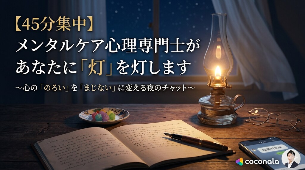 限定10名様:あなたの心に「灯」を灯します 双極、ADHD、AC当事者だからこそ聞けるお話があります イメージ1