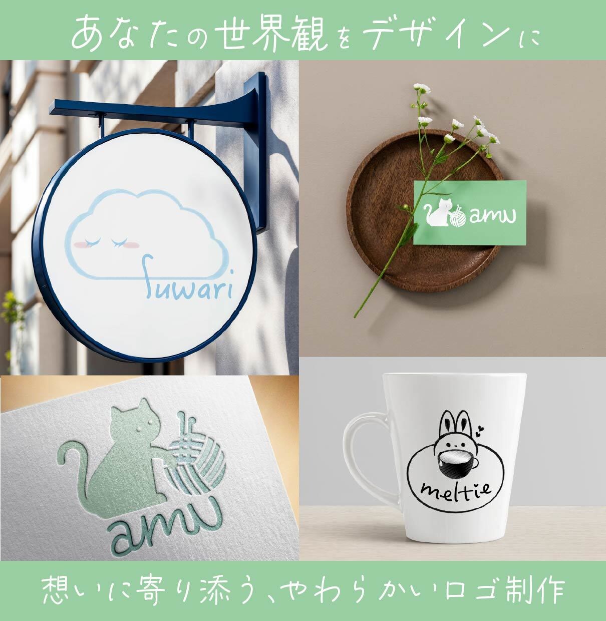 世界観をロゴに。想いに寄り添う温かいロゴ制作します 温度感のあるデザインで差別化しませんか？ イメージ1