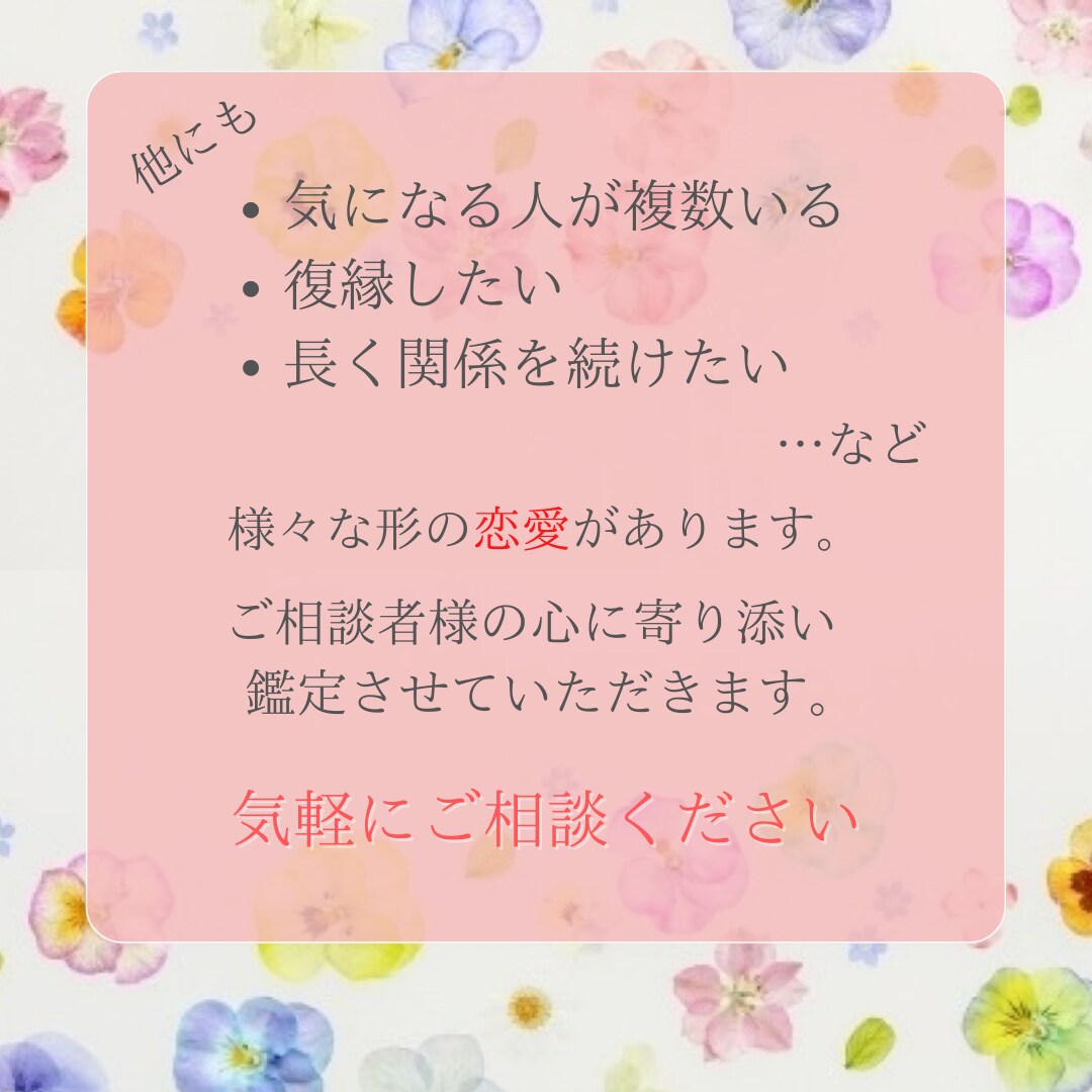 恋のモヤっとするお悩み♡恋愛タロットで鑑定します 恋愛・結婚・相性など。恋のお悩みに寄り添いアドバイスします！ イメージ7