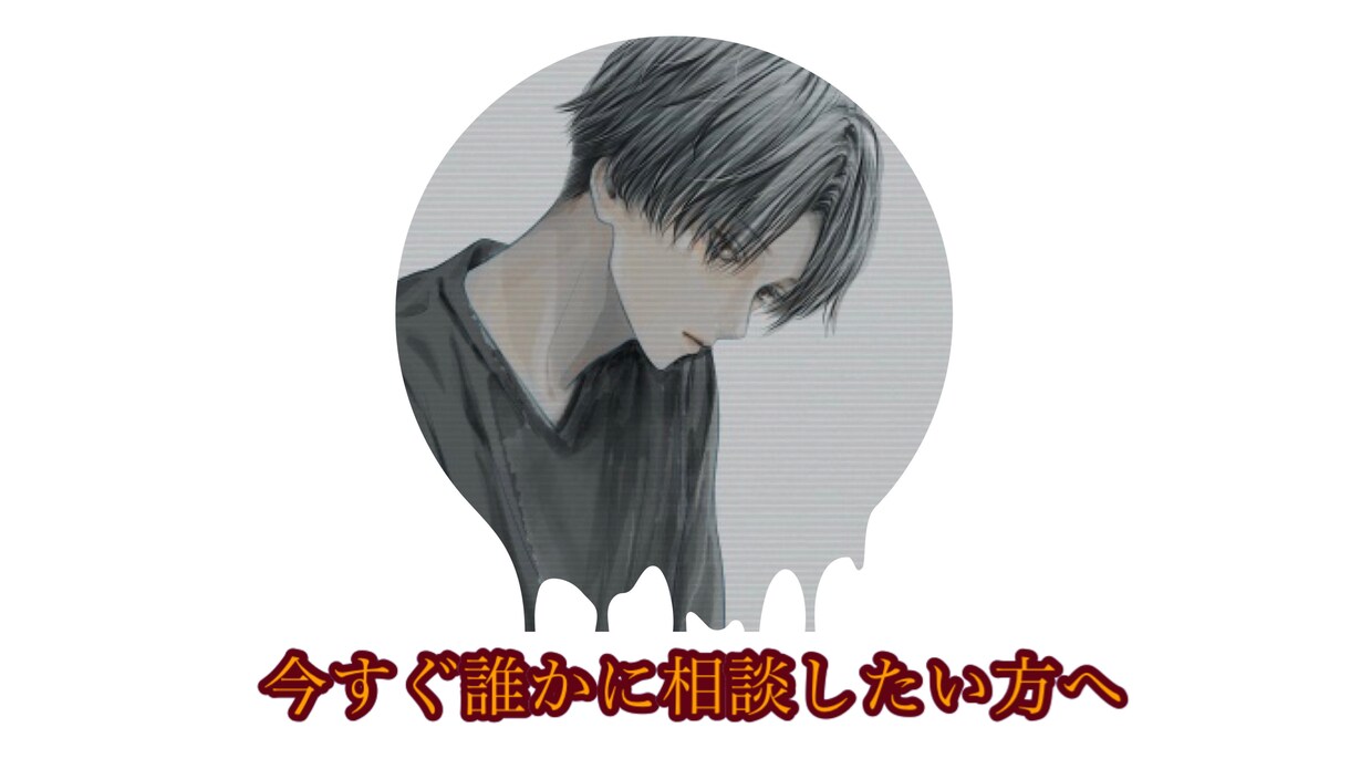 最大5日間！全力で恋の悩み解決します チャットでたっぷり恋愛相談したい方どうぞ(^^) イメージ1