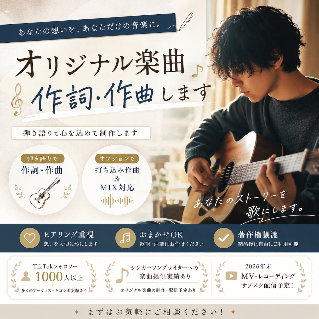 恋愛ソングの楽曲提供をします 弾き語りで作る楽曲提供サービス。失礼ソングか恋愛ソングか選択 イメージ1