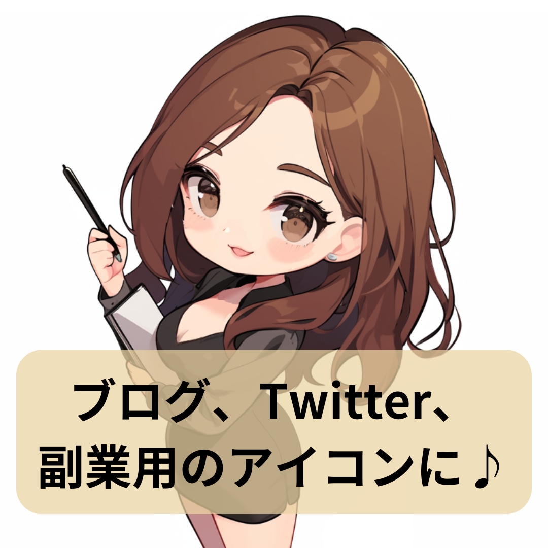 お仕事、twitter、副業用のミニキャラ作ります かわいく、親しまれやすいアイコンにしませんか？ イメージ1