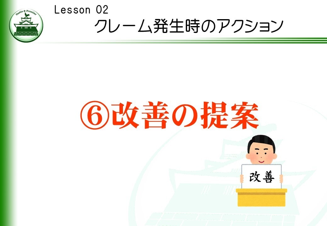 社内研修資料「クレーム対応研修」を提供します そのままでも使える台本付きパワーポイントデータです。 イメージ9