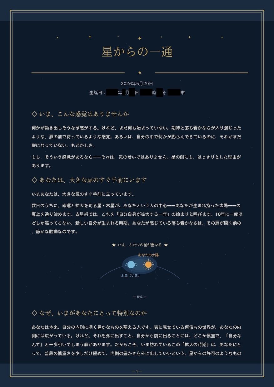 古代占星術で いまのあなたを読み解きます 四千年の叡智で、いまのあなたの状態が読み解かれる イメージ3