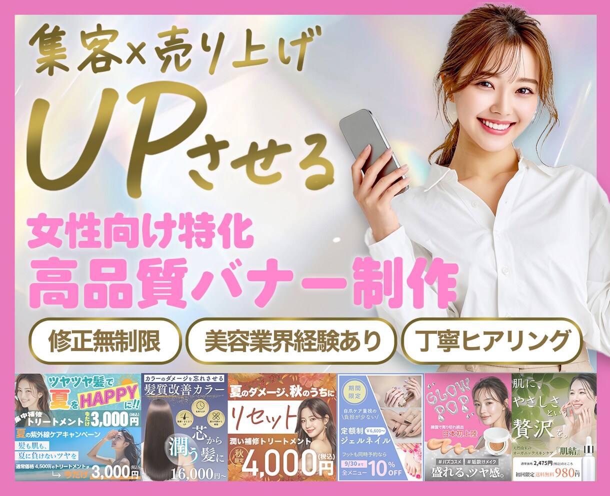 心をつかむバナー制作します 女性に響く世界観デザインならお任せ！ イメージ1