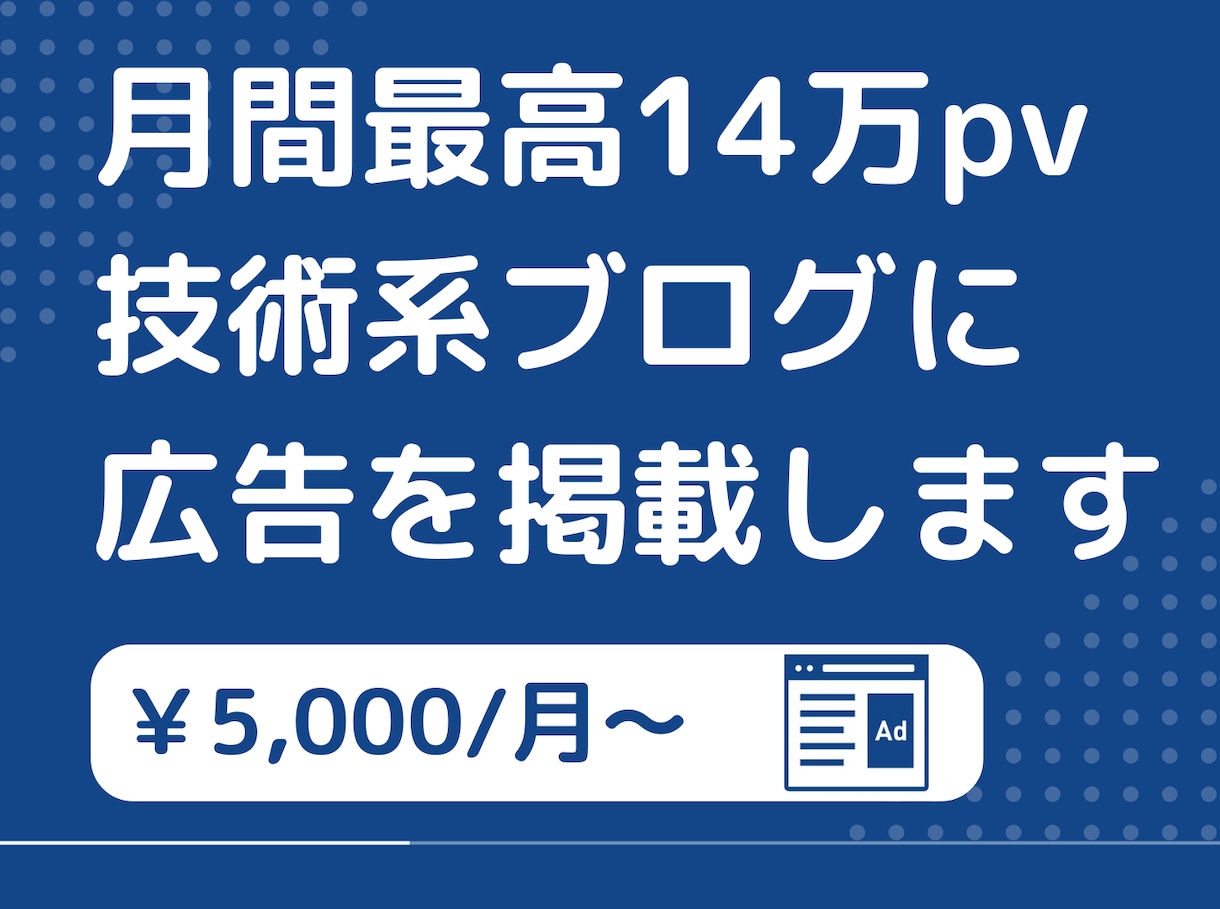 月間最高14万pvの技術系ブログに広告掲載します 品質管理のキーワードでグーグル検索の上位多数！ イメージ1