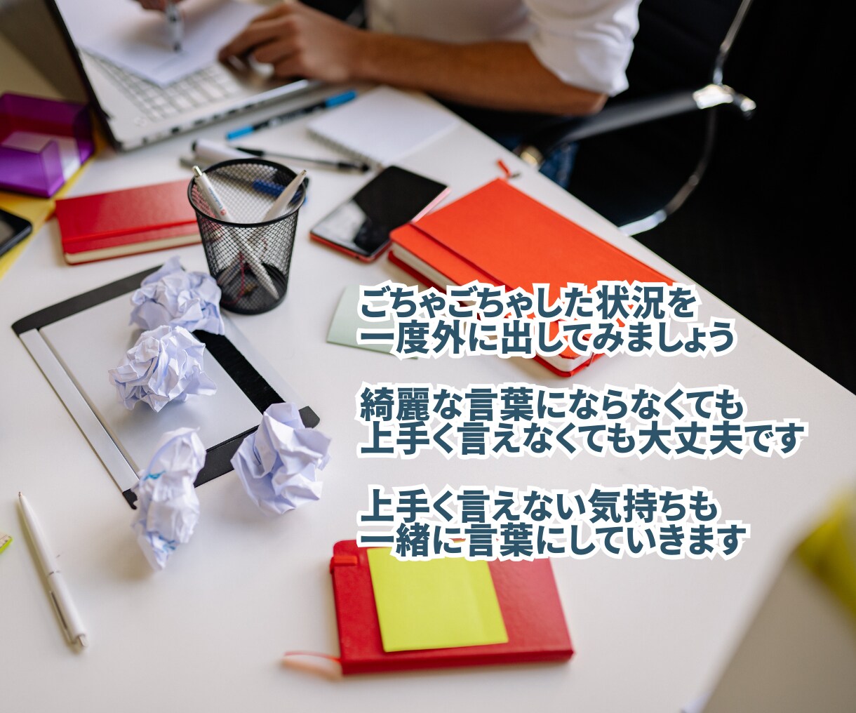 我慢し続けて疲れた方へ｜職場の悩みを整理します 職場の板挟み・理不尽で溜まった気持ち、安心して話せます イメージ5