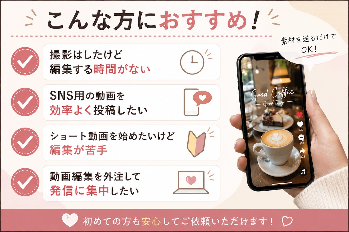 SNS向けショート動画を編集します 素材を送るだけ！SNS向けショート動画編集 イメージ2