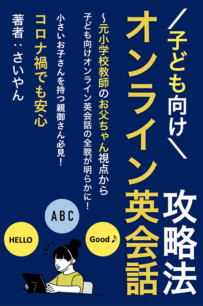 オンライン英会話や英検対策を行います 現役のオンライン英会話講師で元小学校教師のプロが教えます‼︎ イメージ6