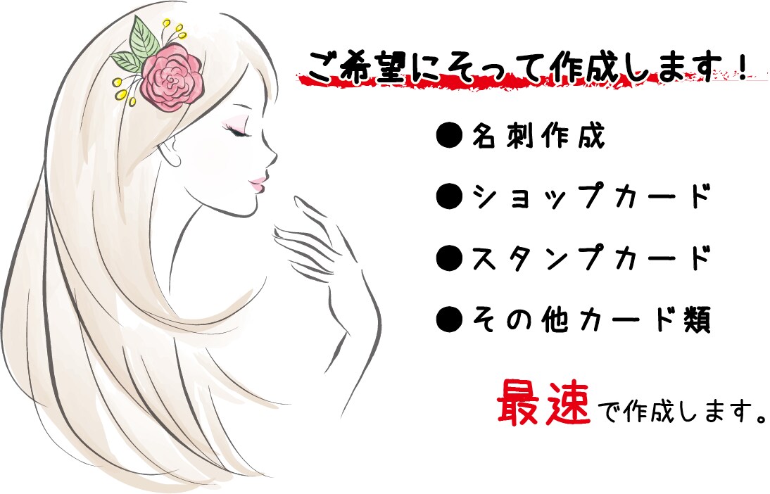 名刺・カード類作成します ショップカードや名刺・その他カード類を作成します！ イメージ1