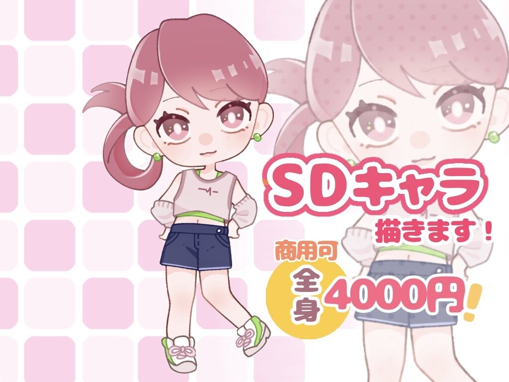 全身4000円!ふわふわ可愛いSDキャラ描きます 商用利用可能!あなただけのSDキャラ描きます! イメージ1