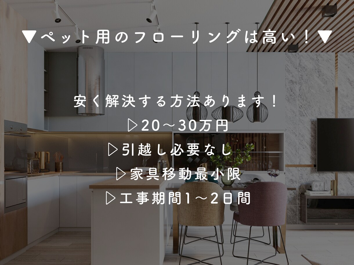 リフォームに関するお悩み、もっと安く解決いたします 「そんなのできるの？！」と言ってしまう魔法のリノベ、教えます イメージ3
