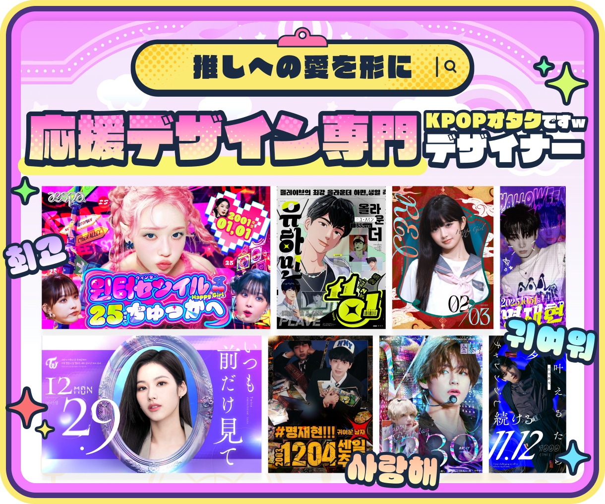 推し認知実績あり｜クオリティ重視な広告にします クオリティー重視の方！こまめなすり合わせを行います イメージ1