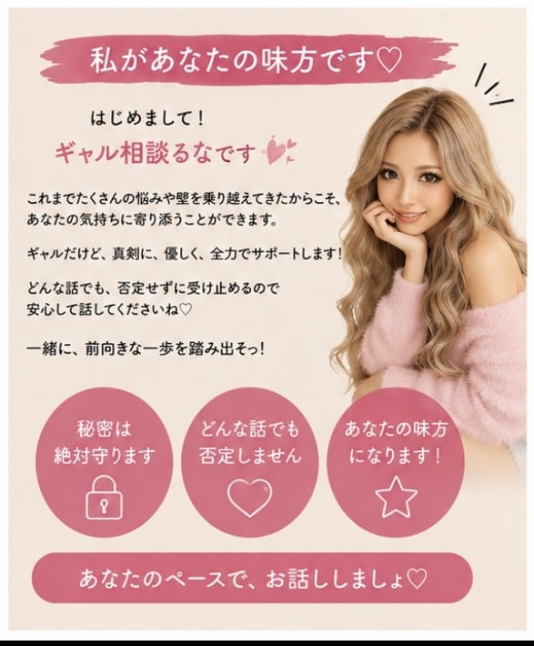 ギャルが全力であなたの話聞きます 親友ギャルが、今日もあなたの味方‼︎ イメージ2