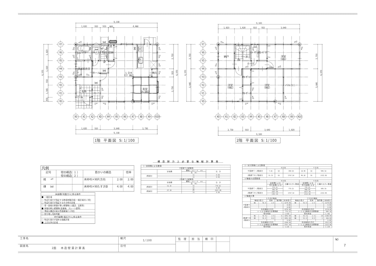 建築確認申請の必要図面一式を作図します 木造戸建住宅の平屋、2階建ての確認申請図面作成お任せください イメージ7